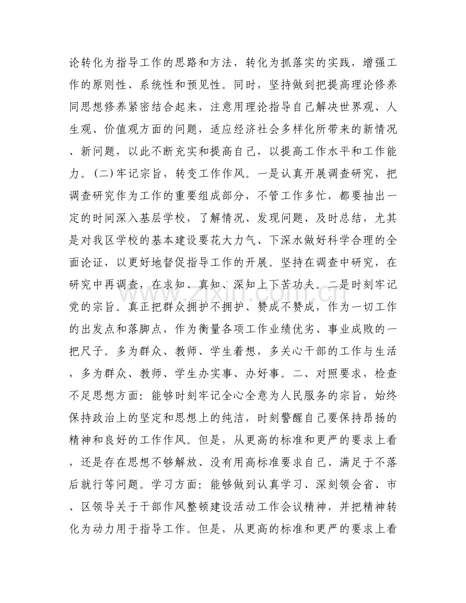 机关干部作风建设活动自查总结.docx_第2页