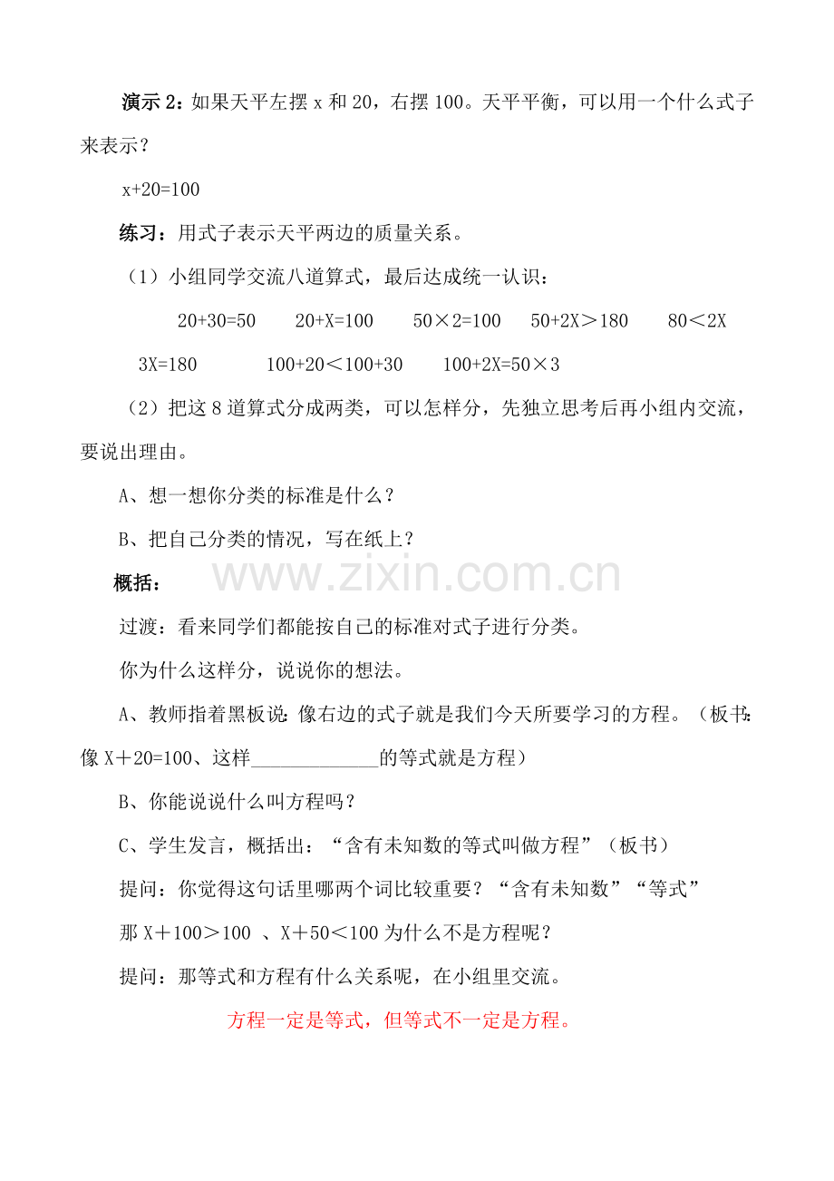青岛版小学五年级数学（上册）第四单元《方程的意义》教学设计.doc_第2页