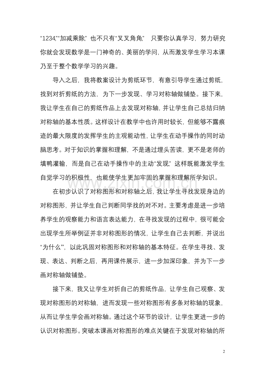 《美丽的对称图形》教案及课件设计说明.doc_第2页