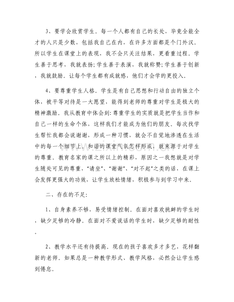 师德师风专题教育自查报告.docx_第2页