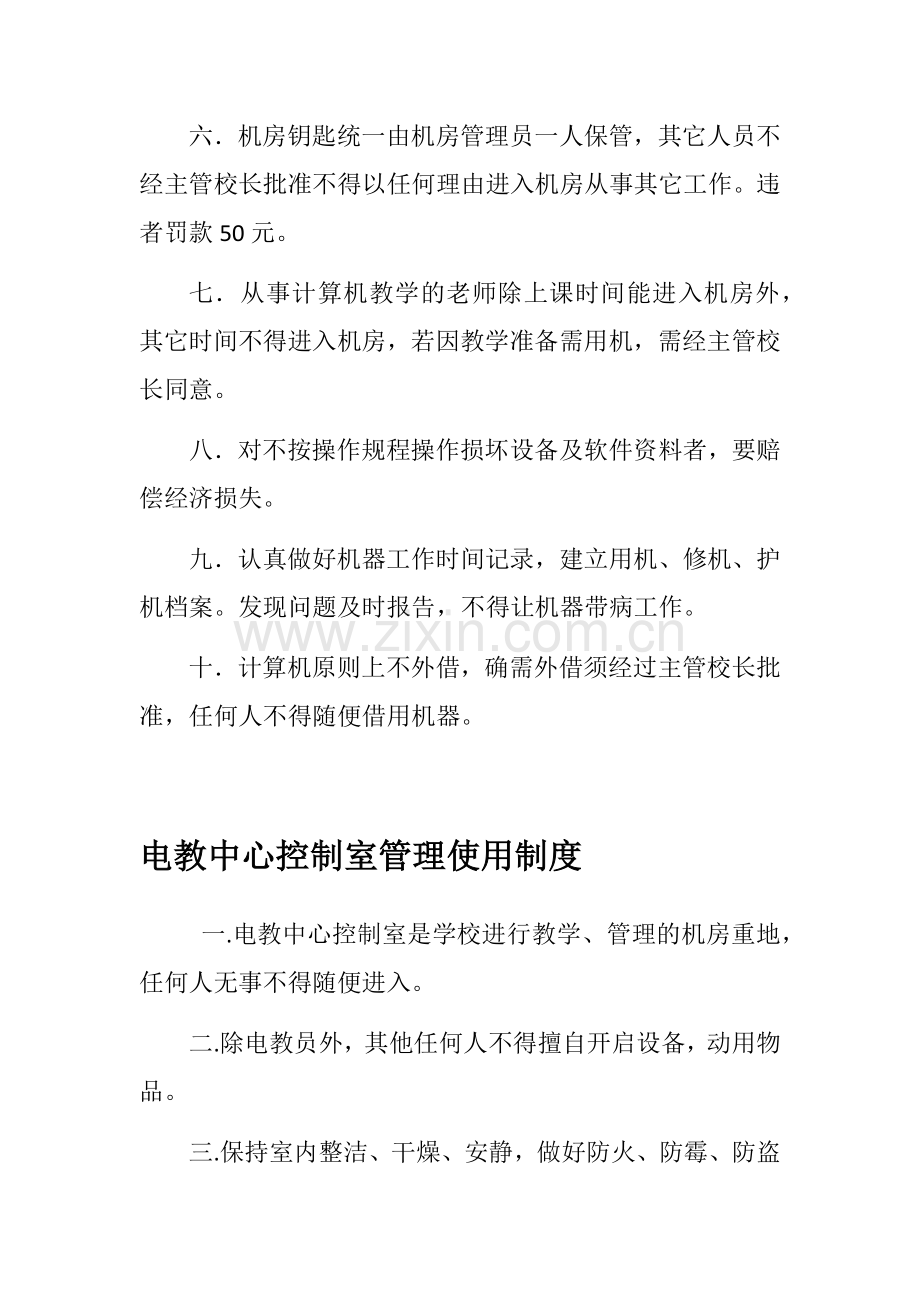 小学电教中心使用管理制度.docx_第2页