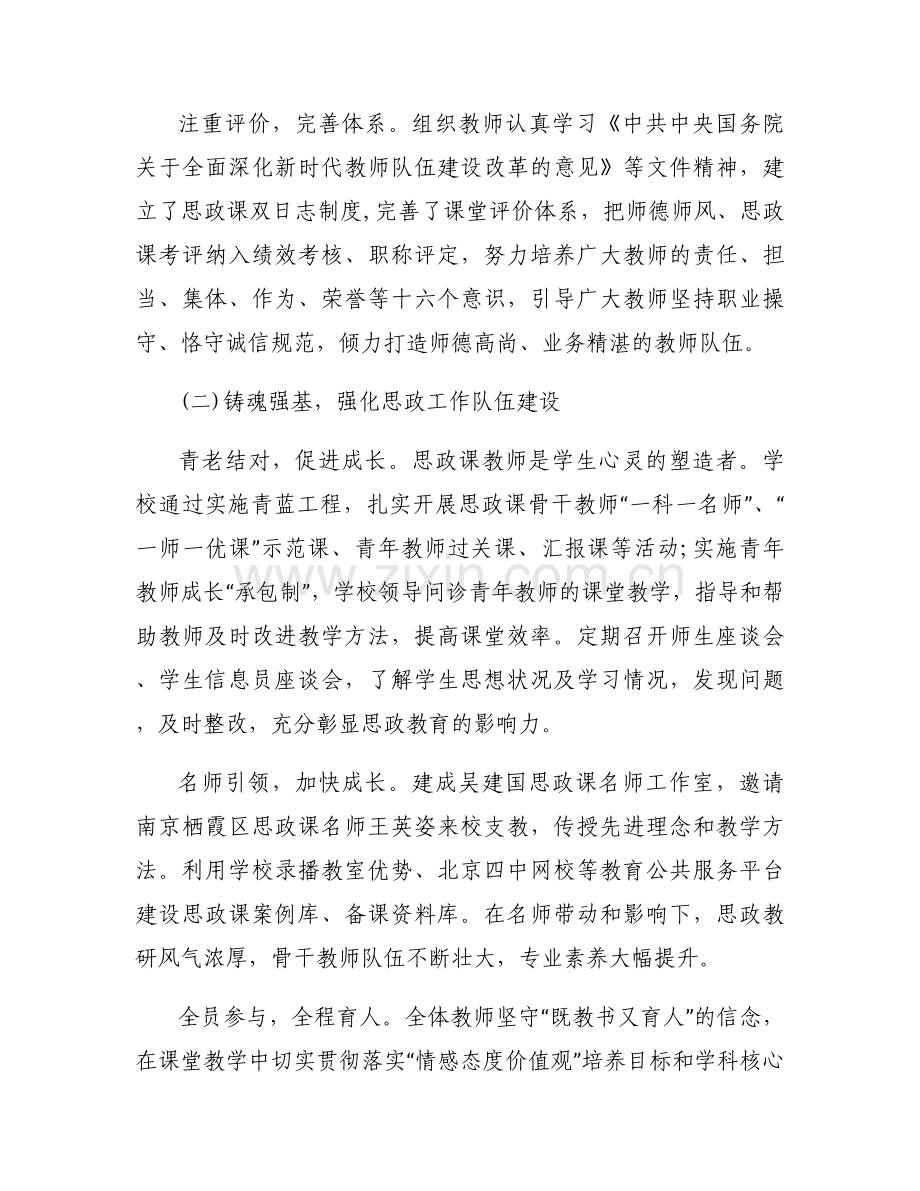 学校思政课工作总结6篇.docx_第2页