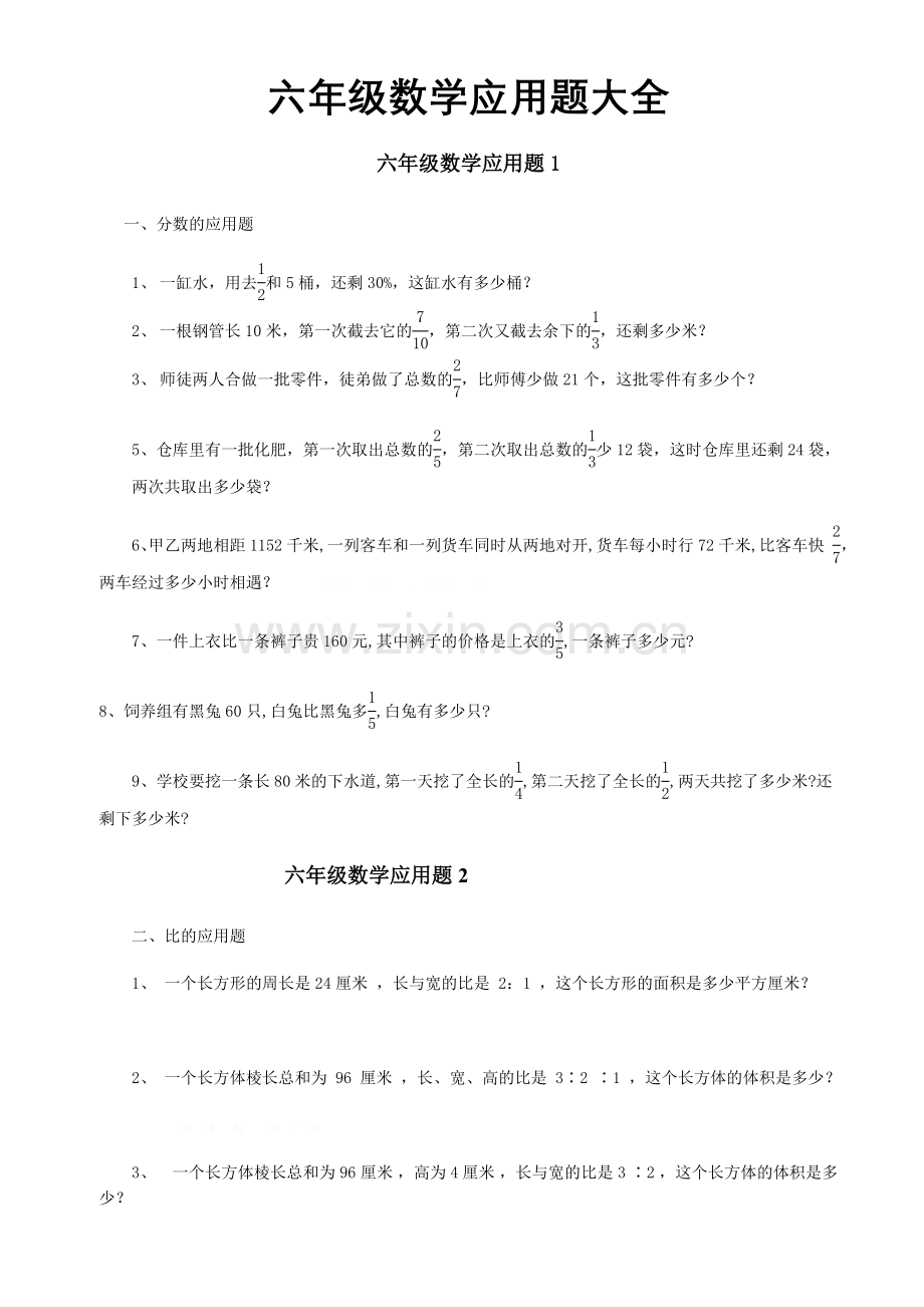小学毕业班应用题复习.doc_第1页