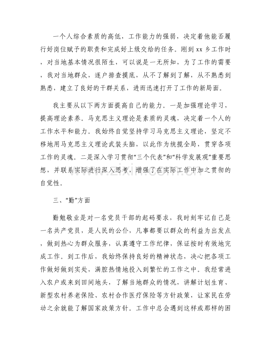 2023年辅警德能勤绩廉个人总结范文(通用3篇).docx_第2页