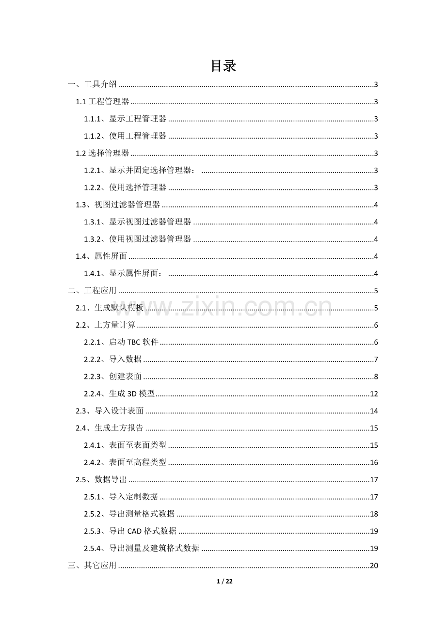 TrimbleBusinessCenter教程(TBC教程).doc_第1页