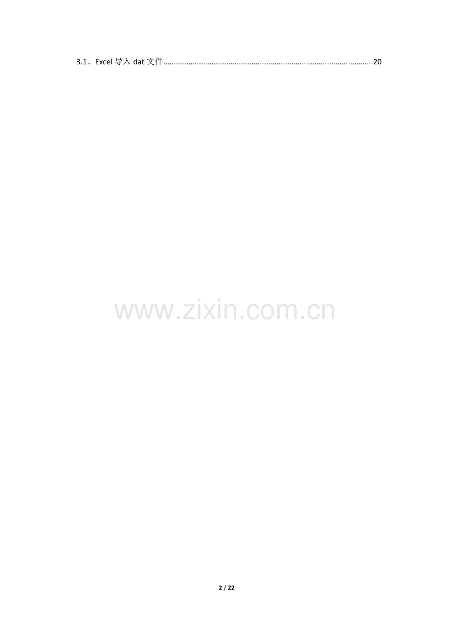 TrimbleBusinessCenter教程(TBC教程).doc_第2页