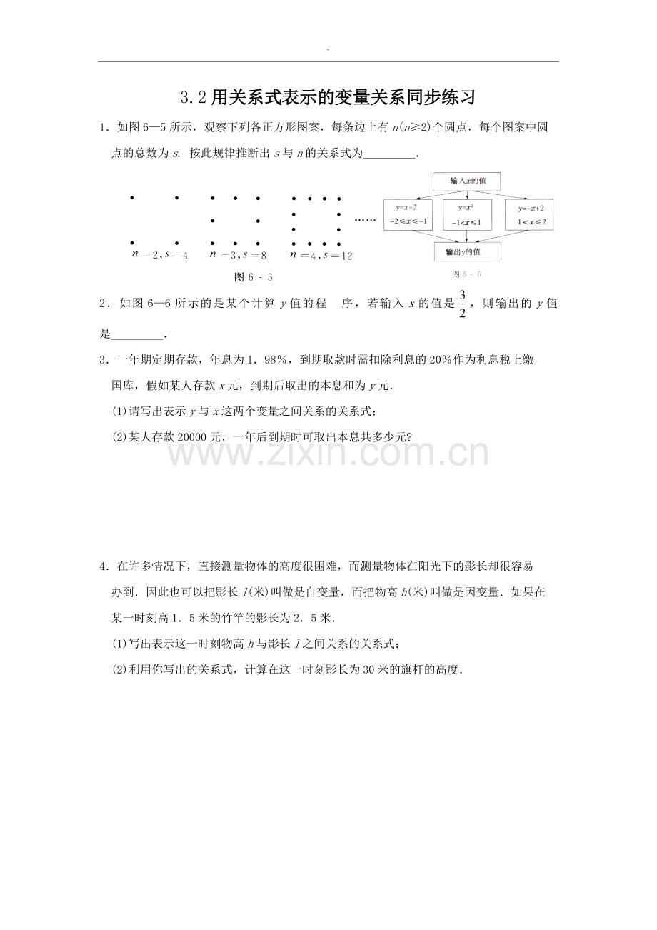 用关系式表示变量间的关系同步练习.doc_第1页