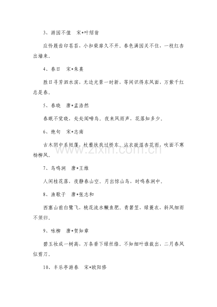 综合性学习《寻觅春天的踪迹》教学资源.docx_第2页