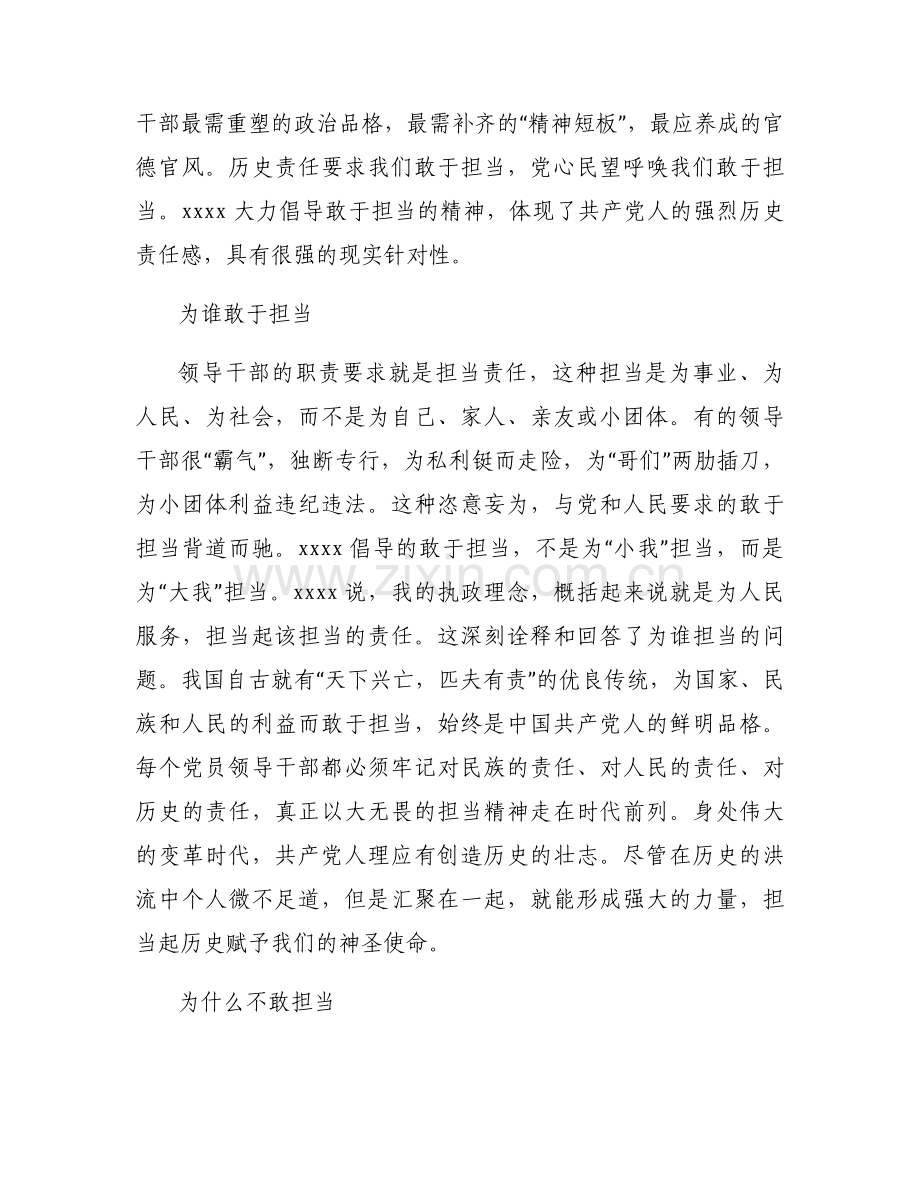 担当作为方面方面存在的问题及整改措施集合9篇.docx_第2页