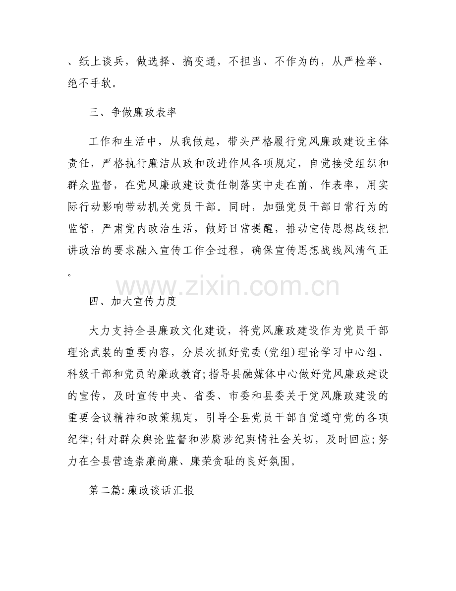 廉政谈话汇报(通用10篇).docx_第2页