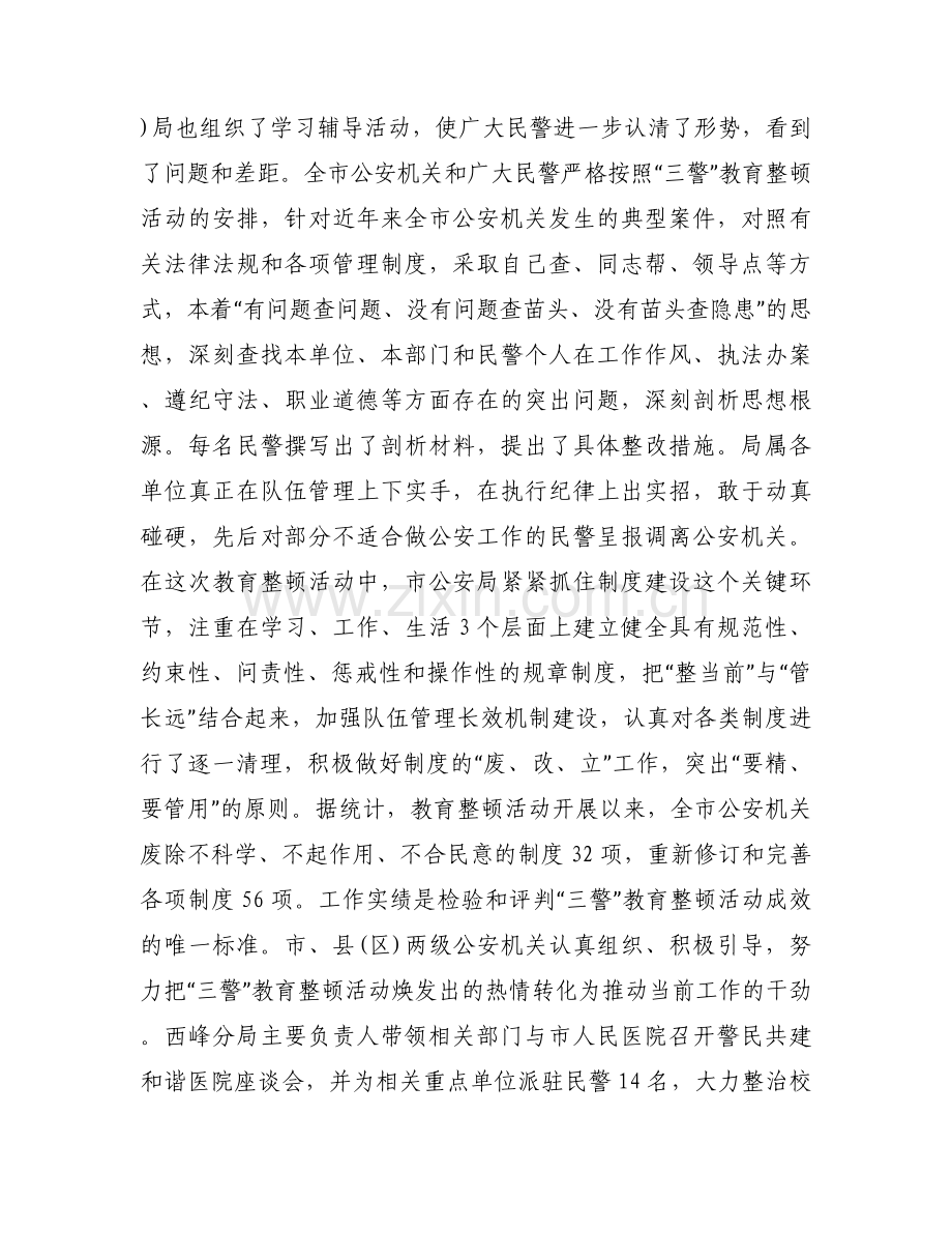 警风警纪教育情况自查报告.docx_第2页