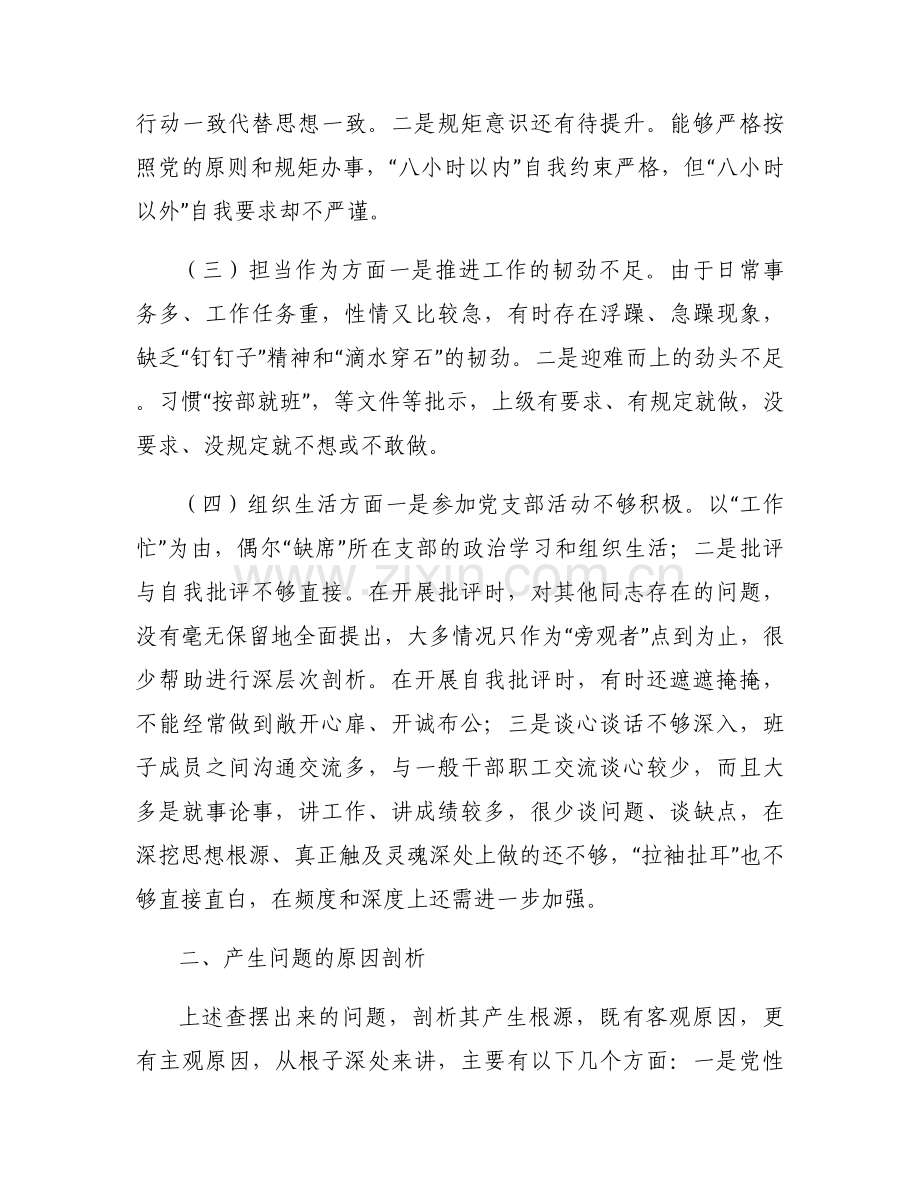 组织生活会整改意见范文(17篇).docx_第2页
