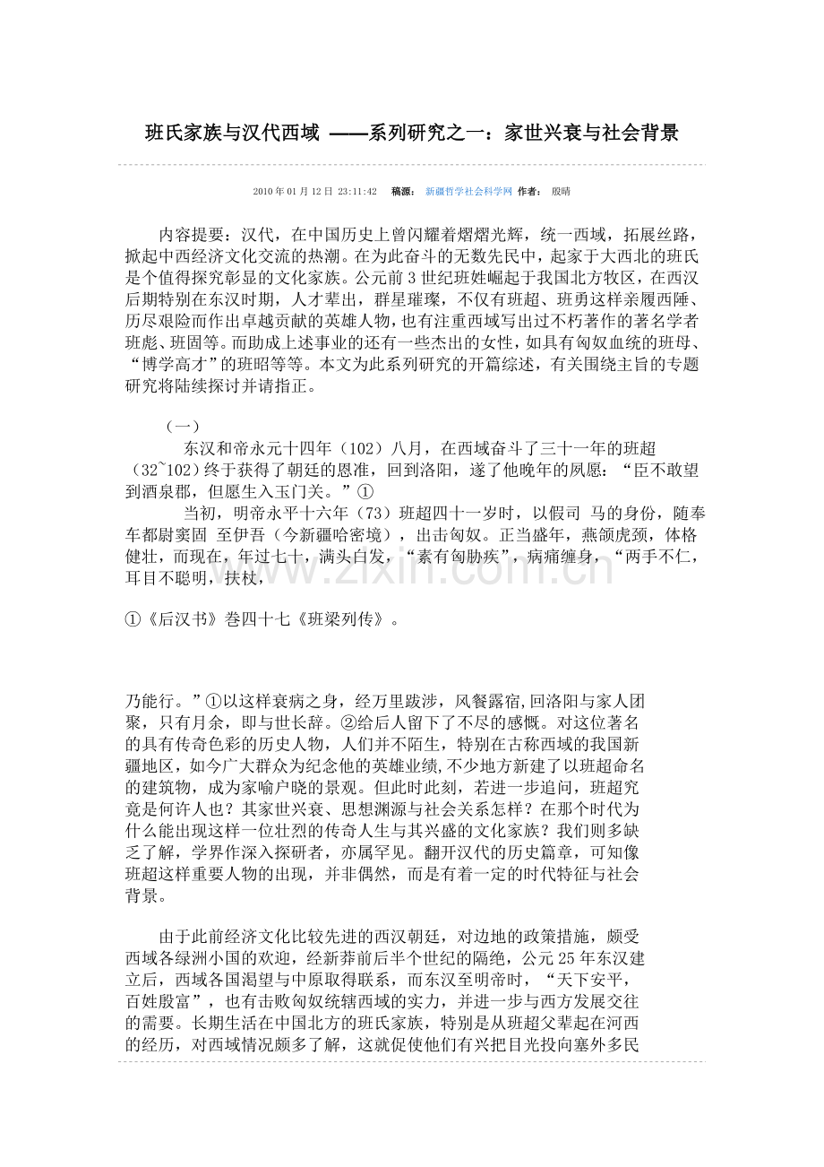 班氏家族与汉代西域.doc_第1页