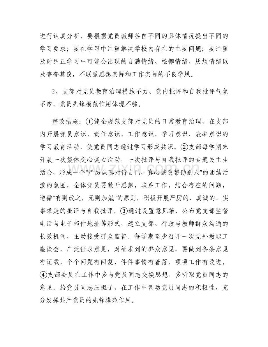 基层党支部查摆问题及整改措施集合8篇.docx_第2页