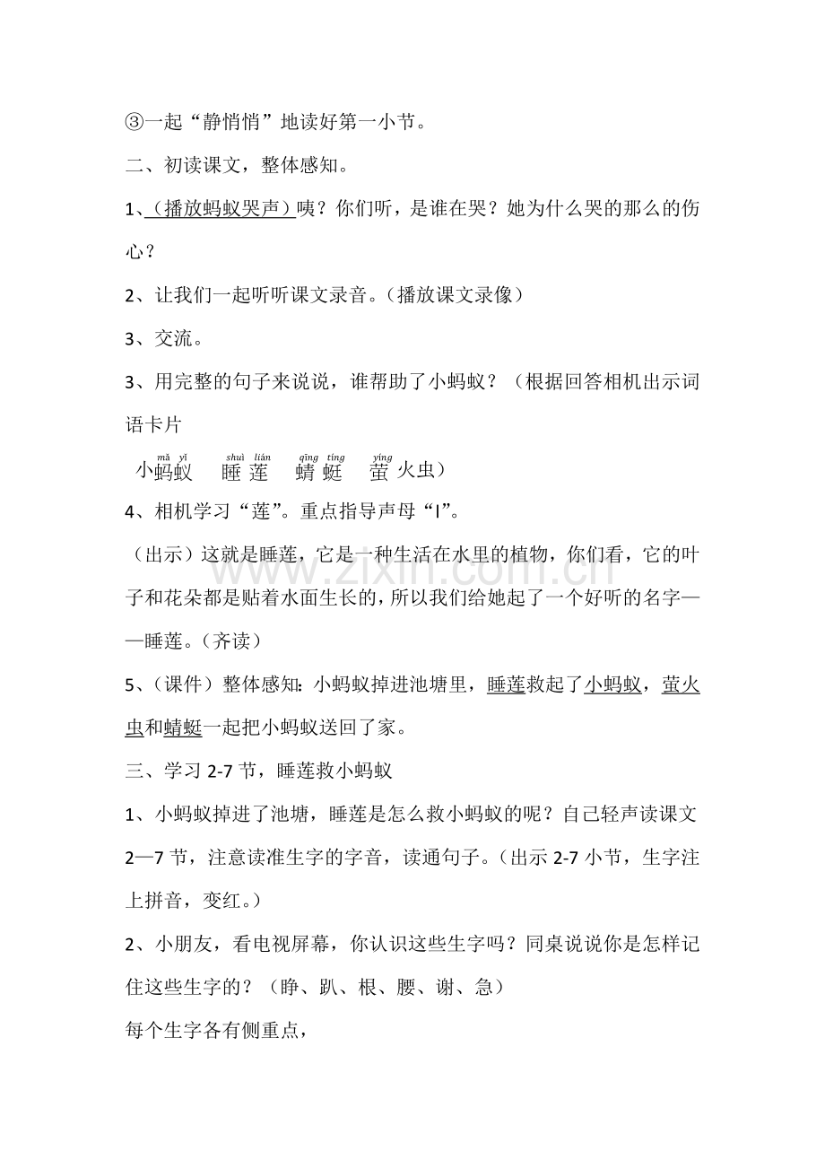 人教版小学语文一年级下册《夏夜多美》教学设计.docx_第2页