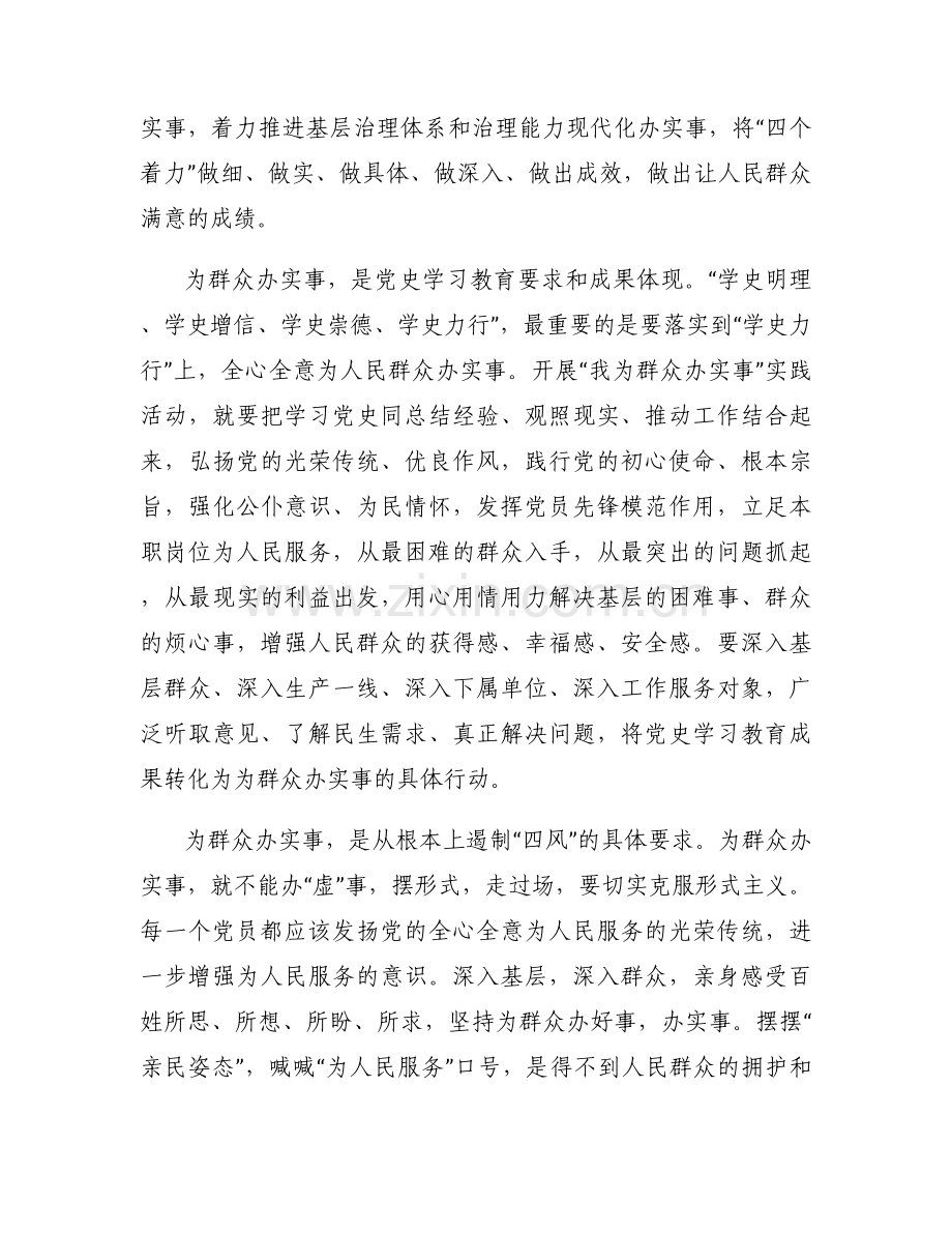 我为群众办实事调研报告7篇.docx_第2页