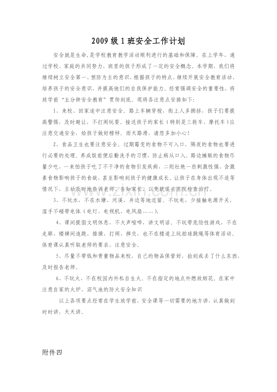 安全计划.doc_第1页