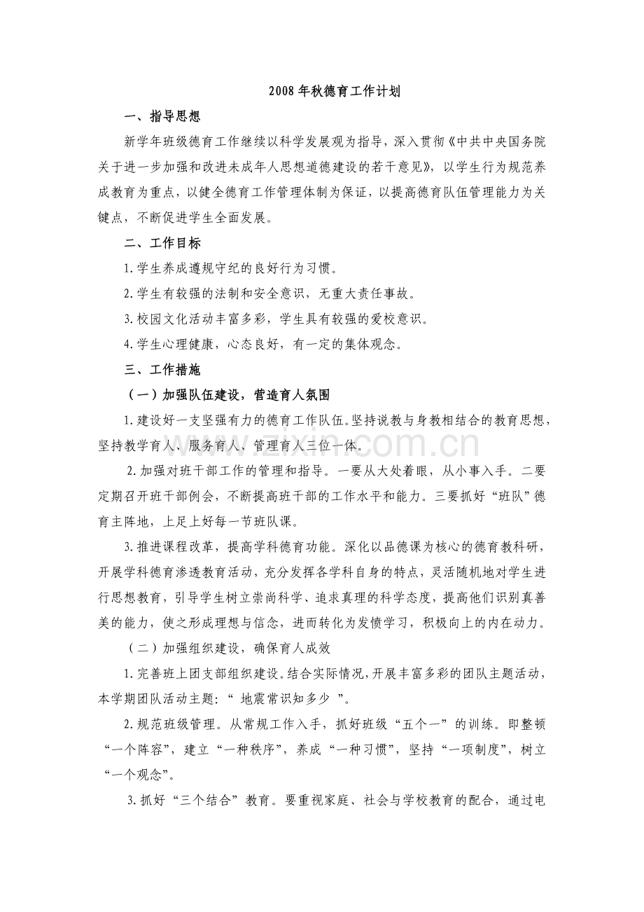 安全计划.doc_第2页