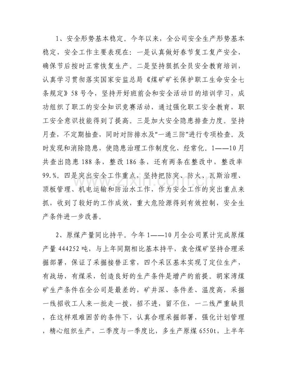 总经理年度履职情况述职报告【3篇】.docx_第2页