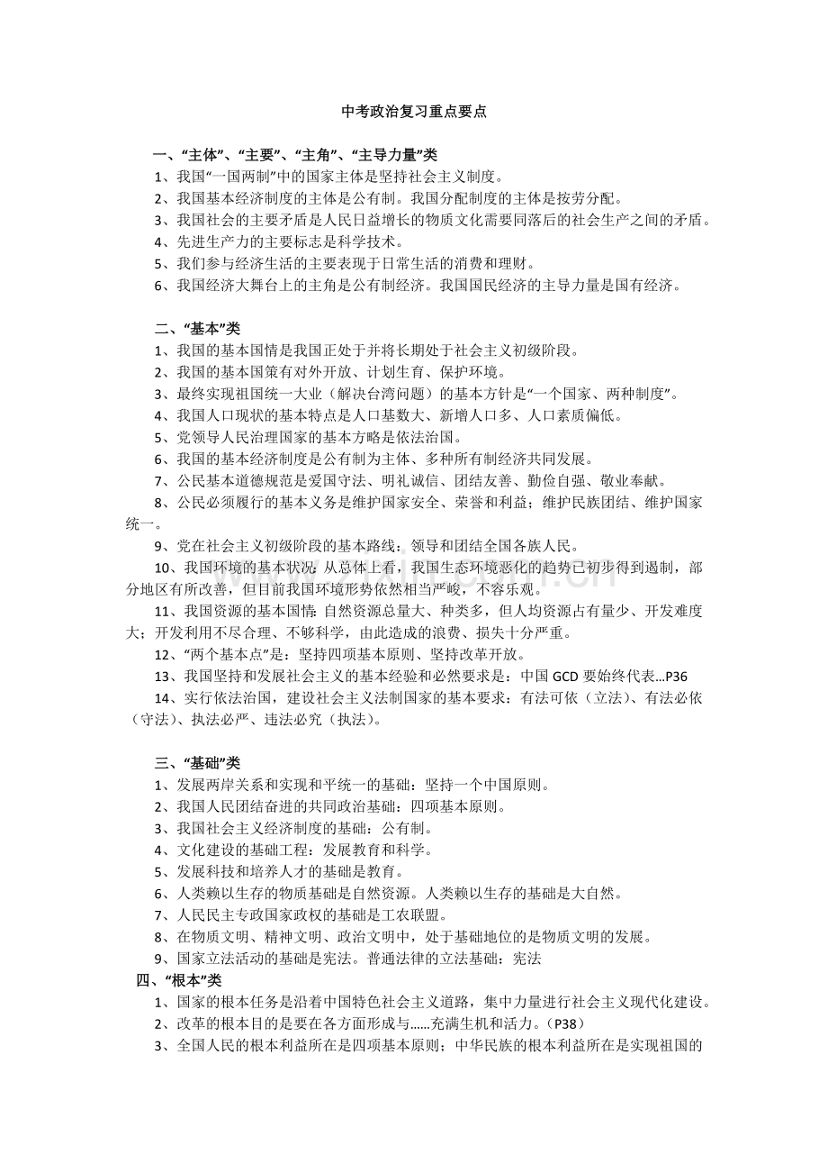 中考政治复习重点要点.docx_第1页