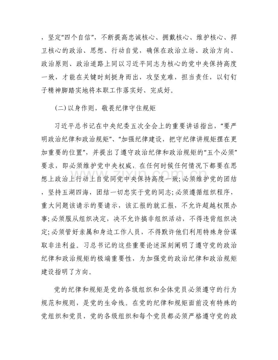 全面落实从严治党工作情况汇报范文九篇.docx_第2页