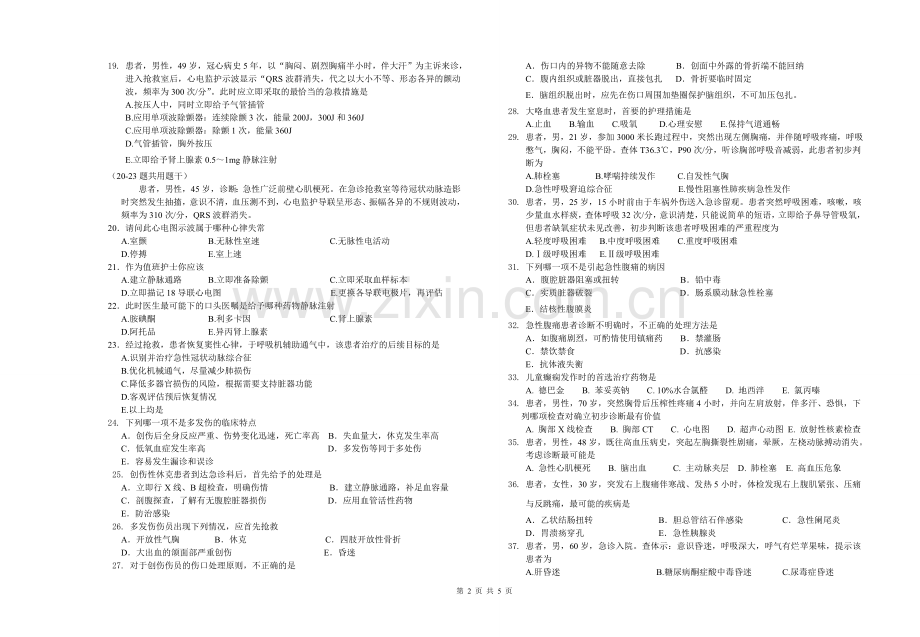 急重症护理学试题.doc_第2页