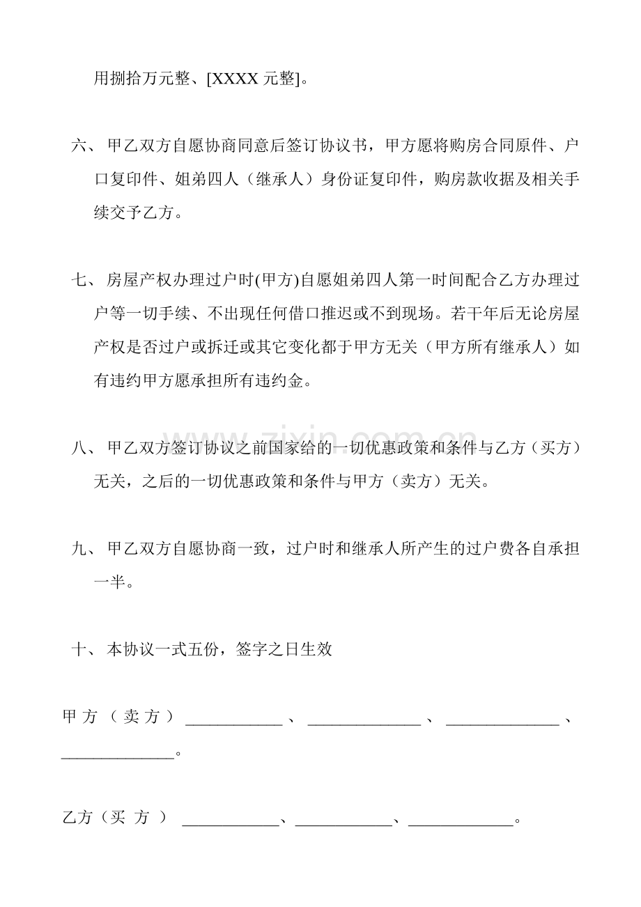 房屋买卖协议.doc_第2页