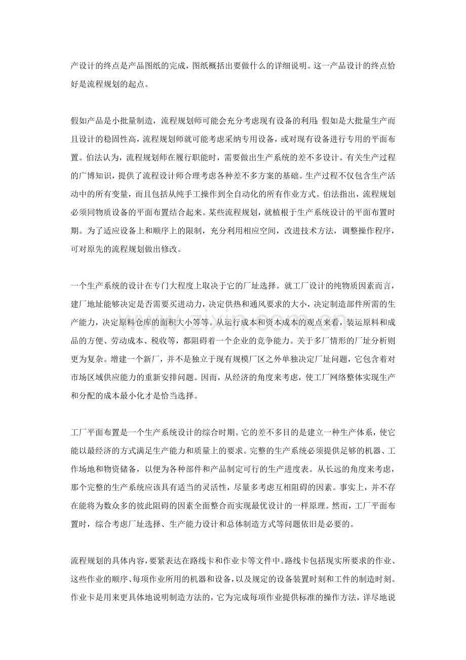 生产系统的设计.doc_第2页