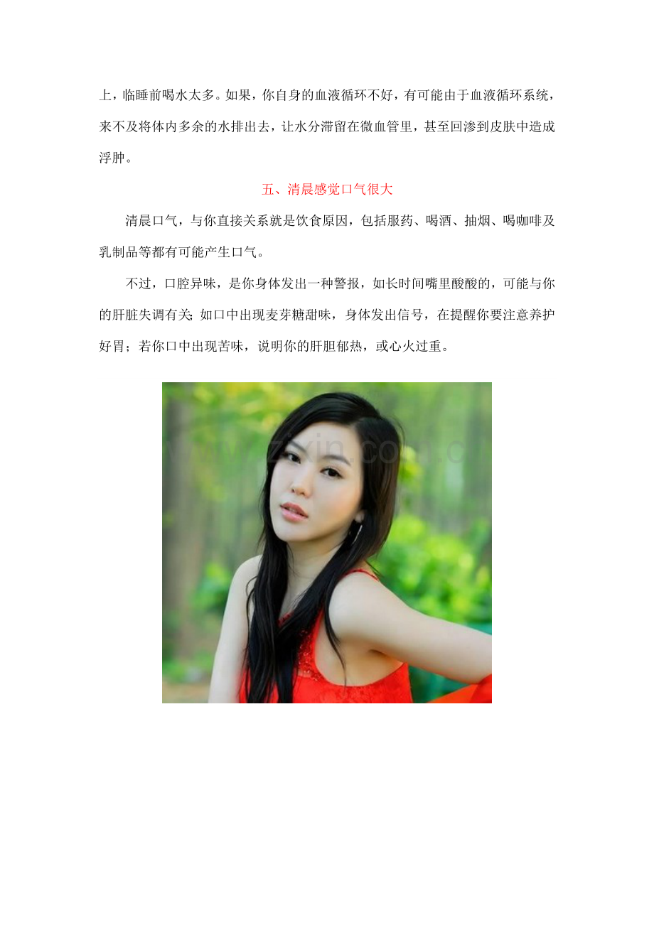 晨起五大状况预示身体隐藏疾病.doc_第2页