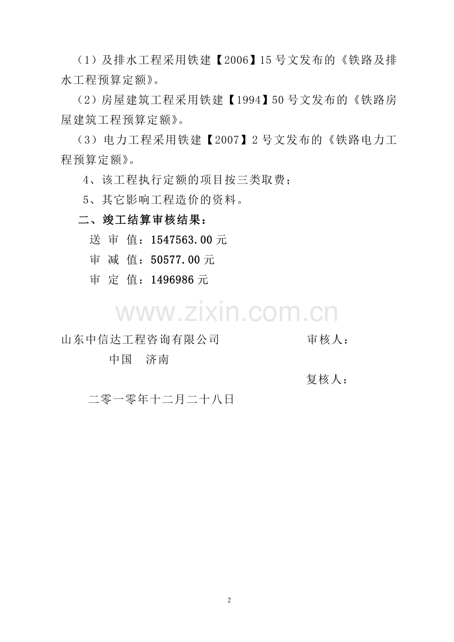 济南车辆段中水回用(报告).doc_第2页