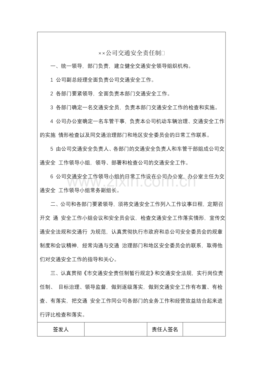 国际化企业通用管理文案公司交通安全责任制.doc_第2页