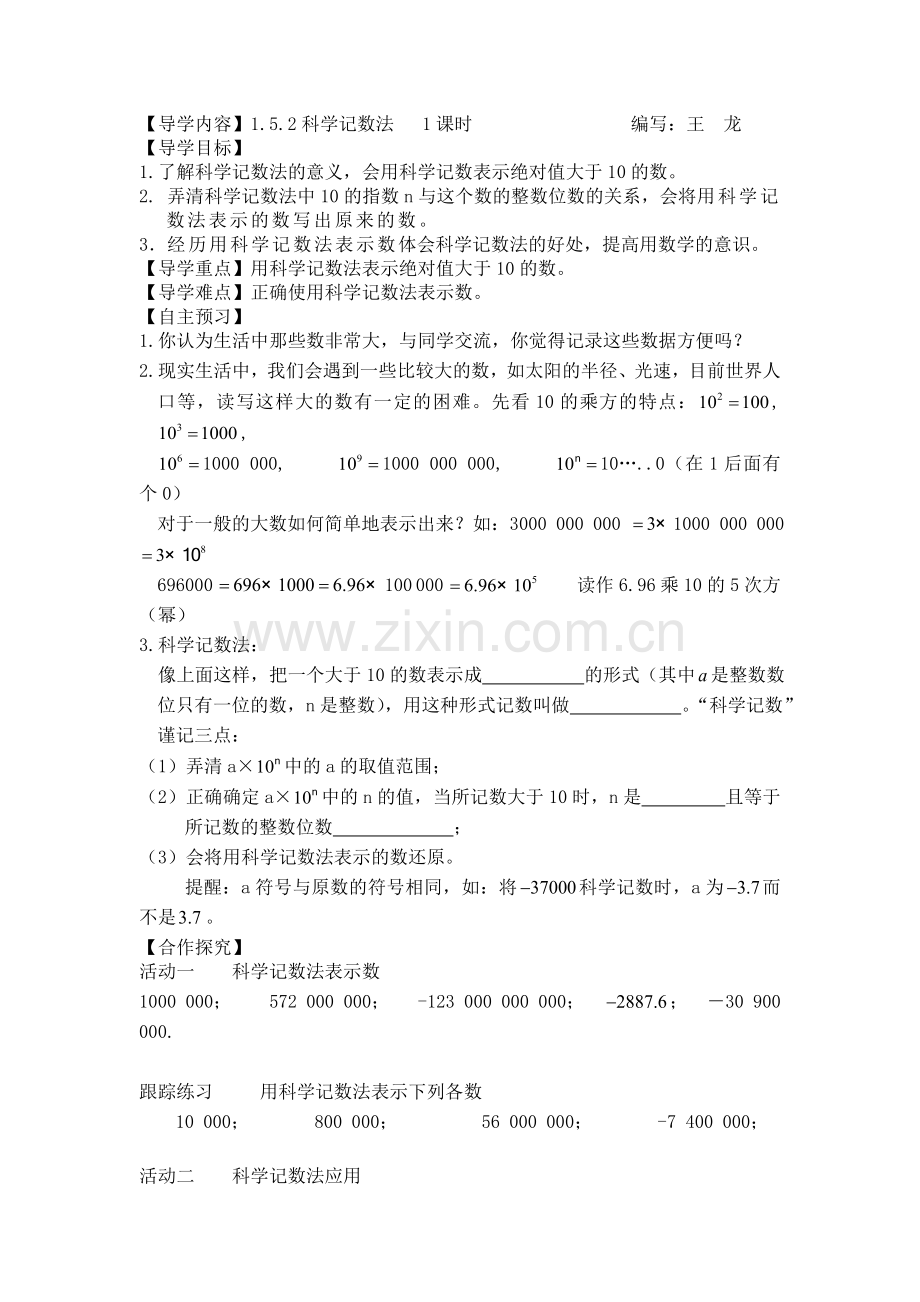 科学技术法教学设计.doc_第1页