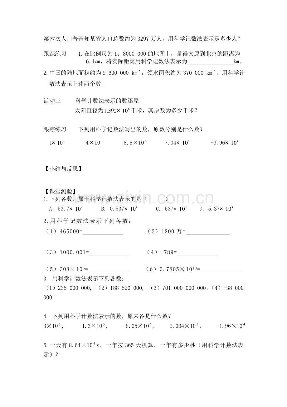 科学技术法教学设计.doc_第2页