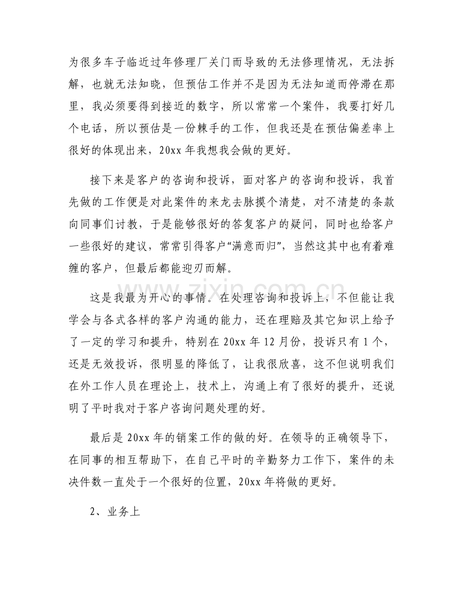 保险公司投诉部述职报告【三篇】.docx_第2页