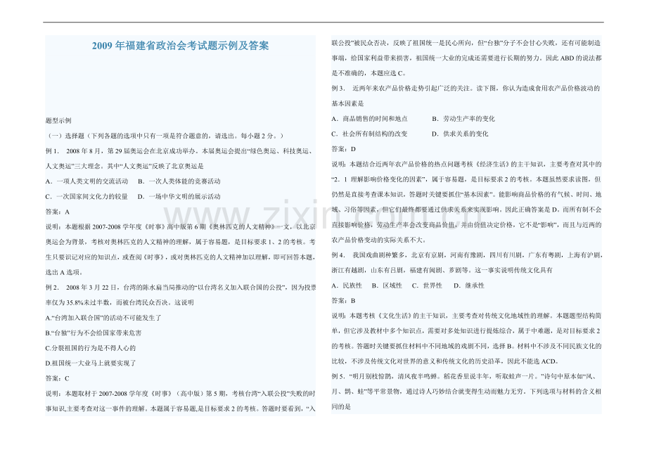 将乐县水南中学高二政治生活与哲学考试试卷.doc_第1页