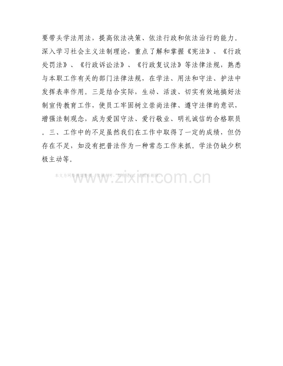 开发区六五普法尾年自查报告.docx_第2页
