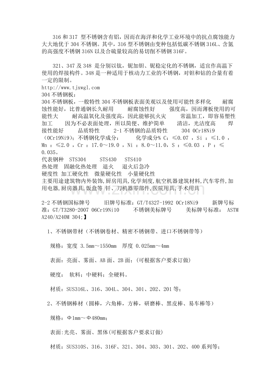 壹水条不锈钢板规格型号.doc_第2页