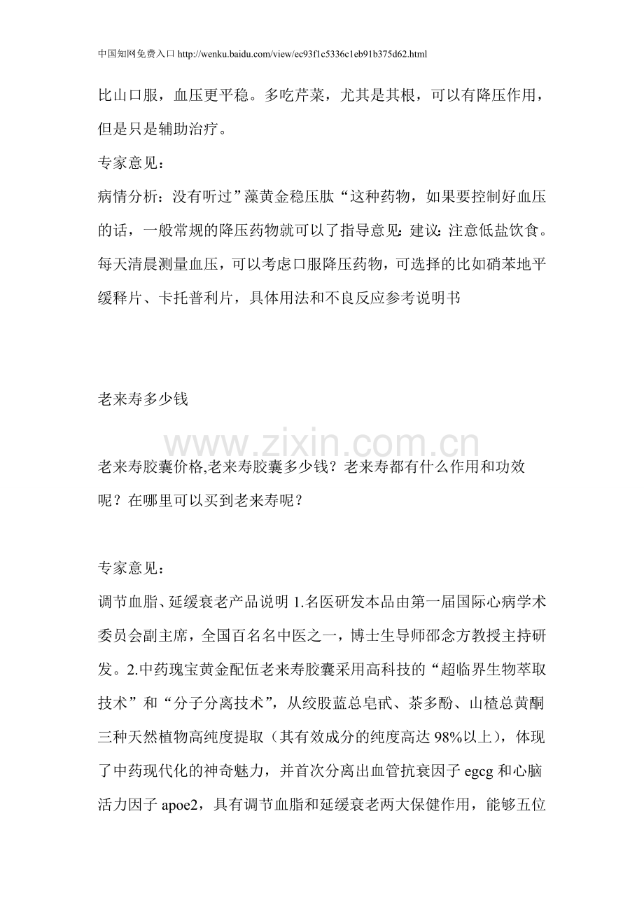 原发性高血压吃啥药？原来吃的黄金九号病.doc_第2页