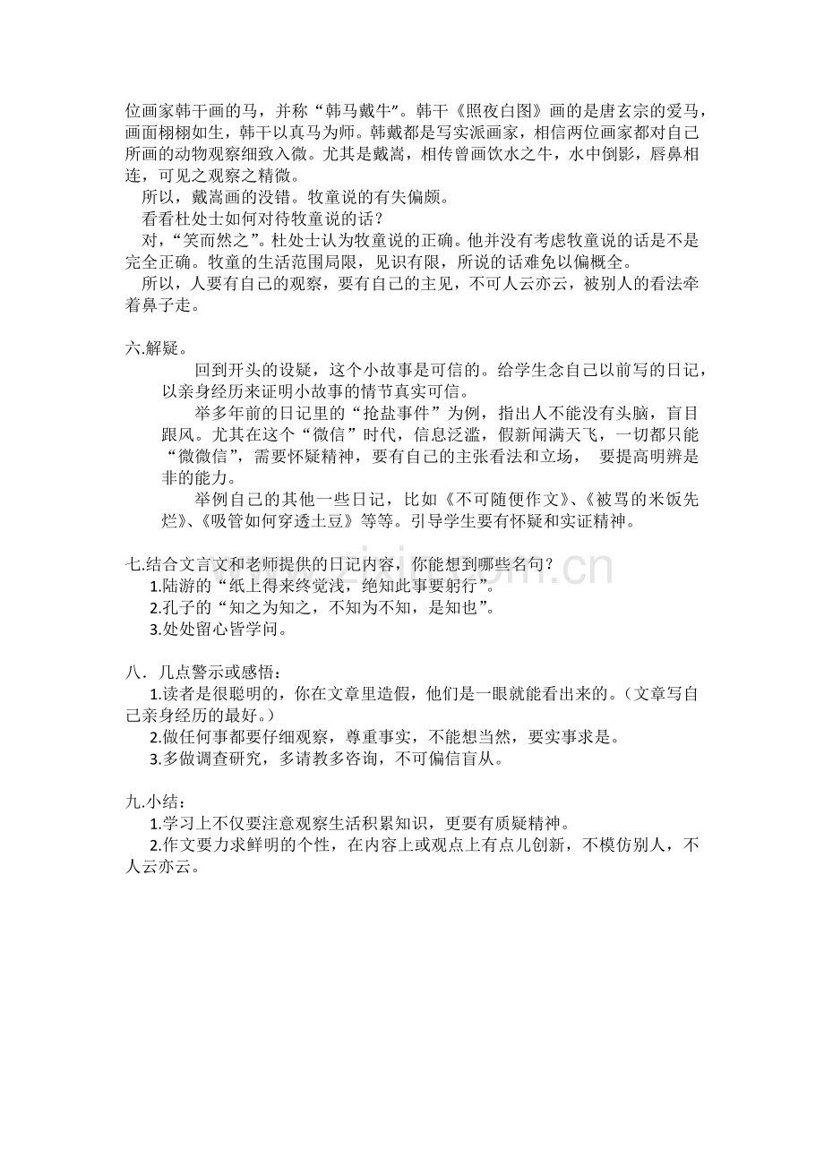 学贵有疑--文贵创新.docx_第2页