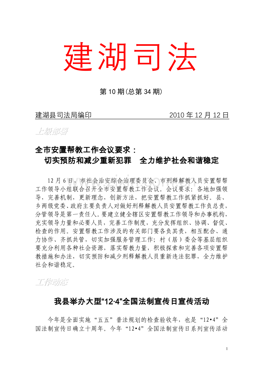 建湖司法全市安置帮教工作会议.doc_第1页