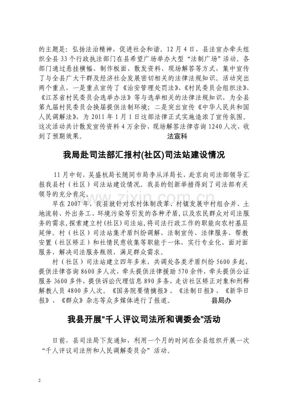 建湖司法全市安置帮教工作会议.doc_第2页