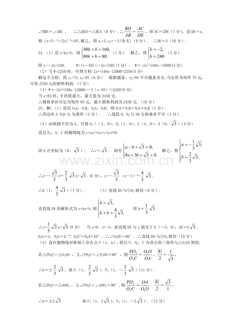 九年级数学参考答案及评分标准.doc_第2页