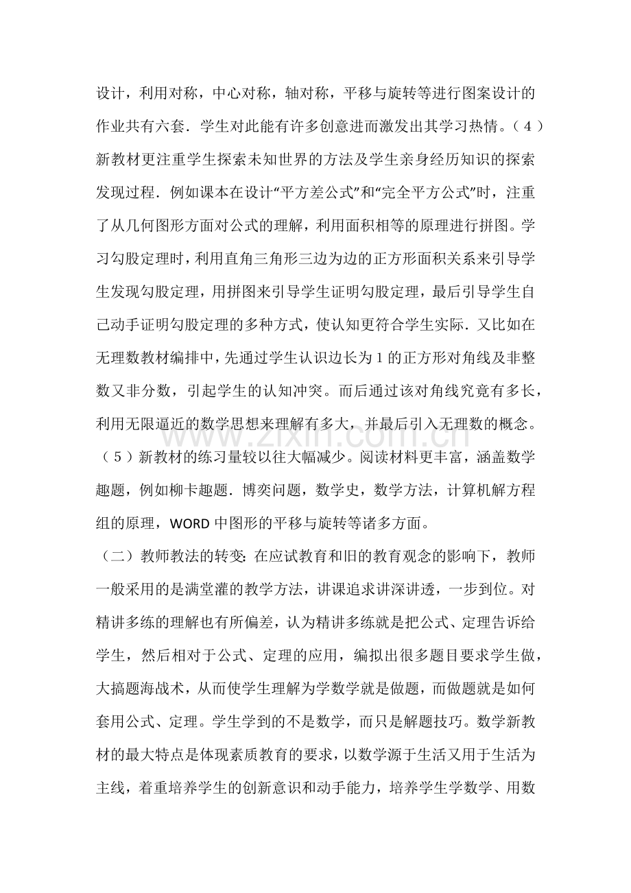 初中数学新课程标准.docx_第2页