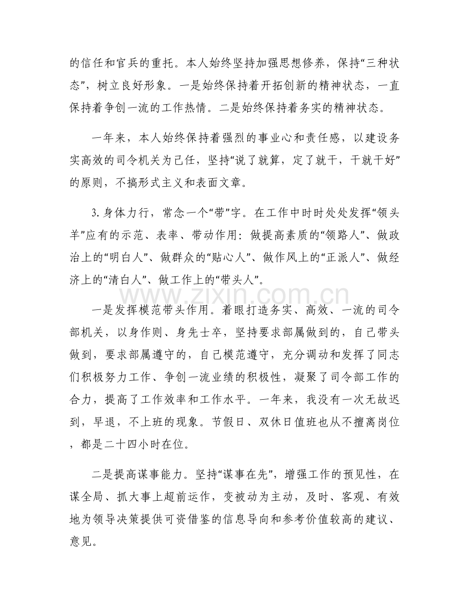 关于遵章守纪方面个人总结【十二篇】.docx_第2页