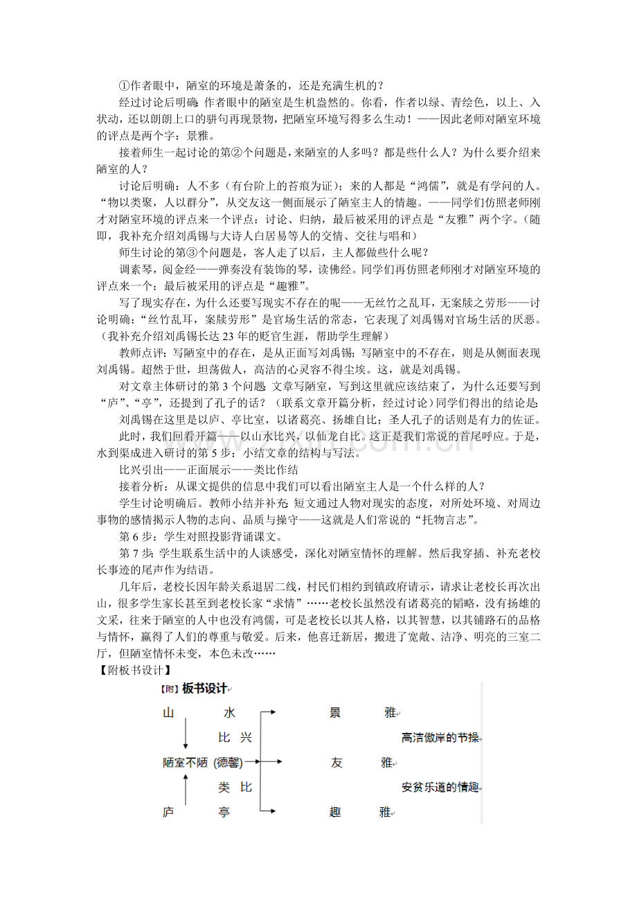 陋室铭说课.doc_第2页