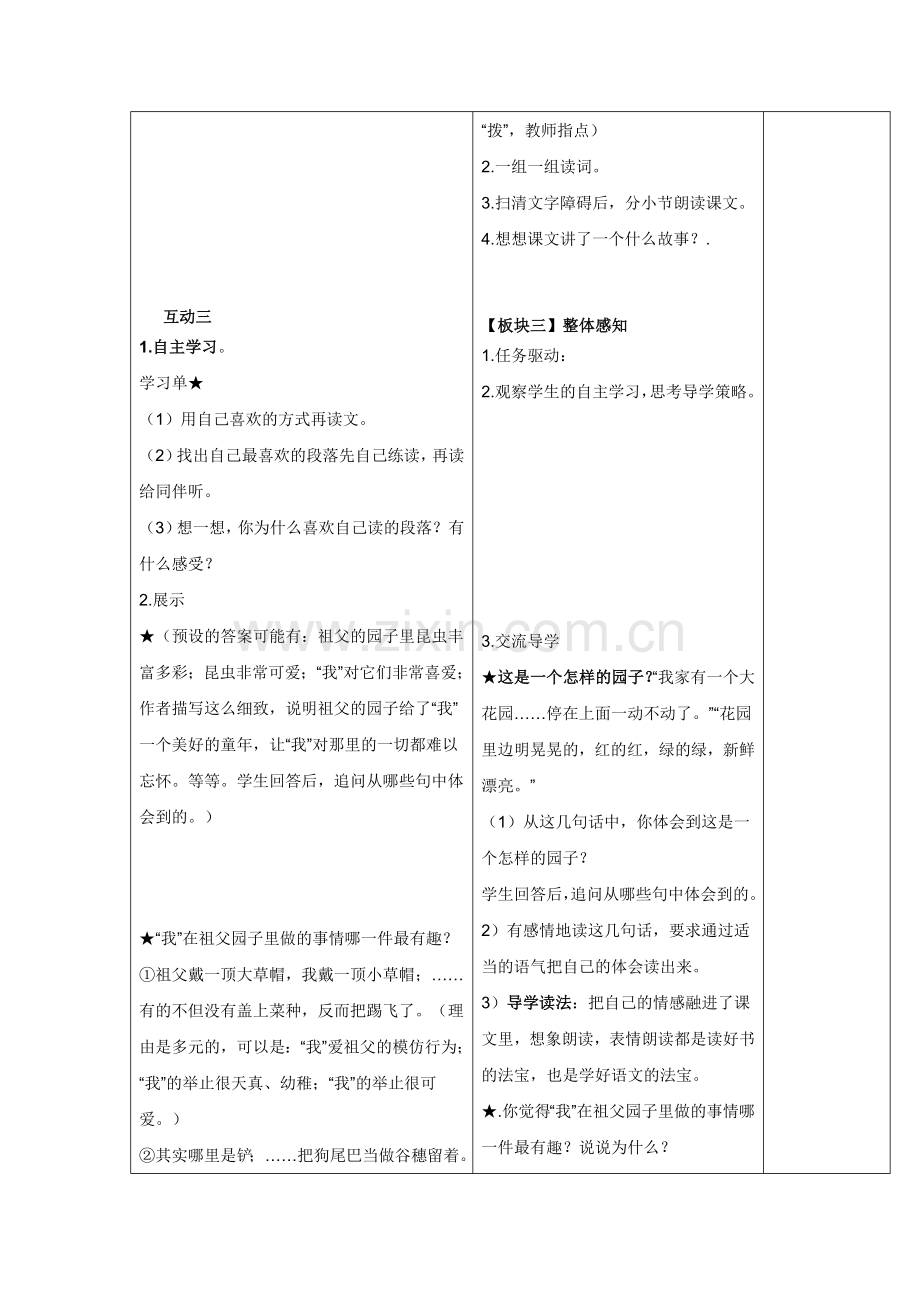我和祖父的园子(第一课时).doc_第2页