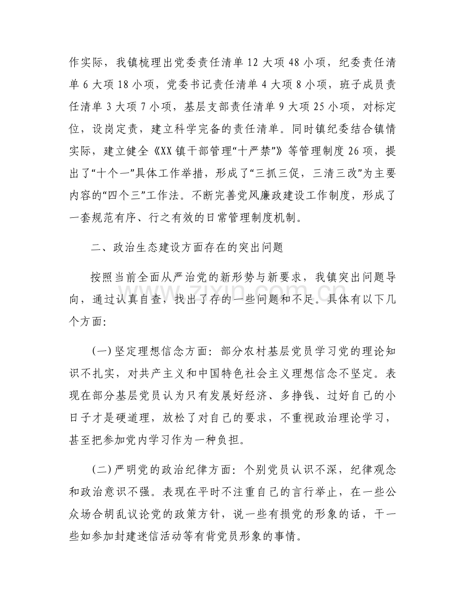 2023年政治生态自评报告4篇.docx_第2页