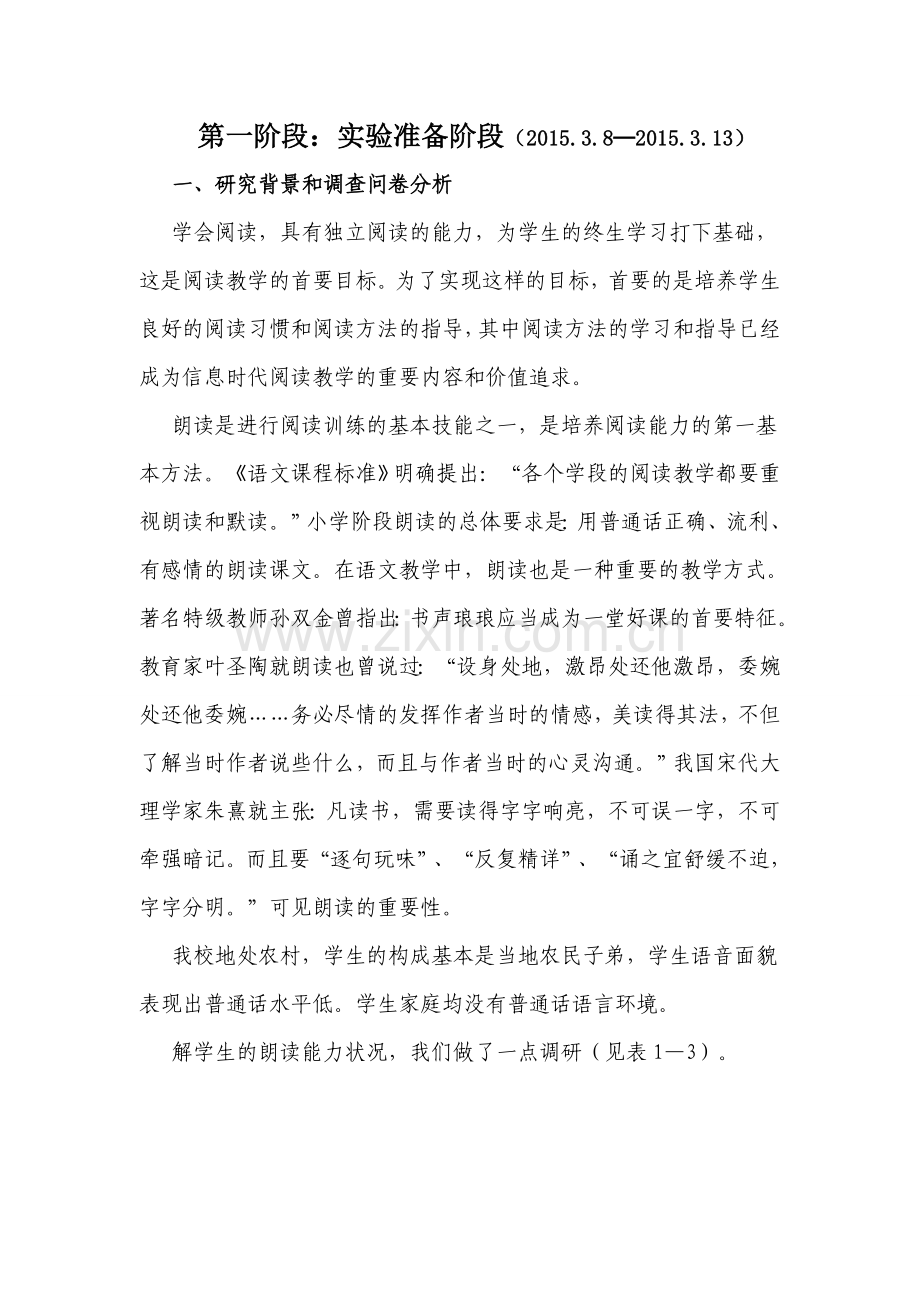 小学语文朗读教学课题研究.doc_第2页