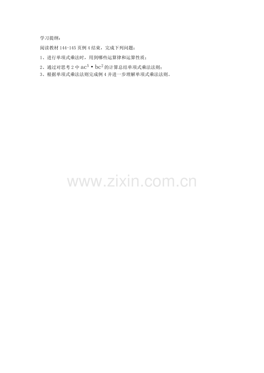 提纲定位.doc_第1页