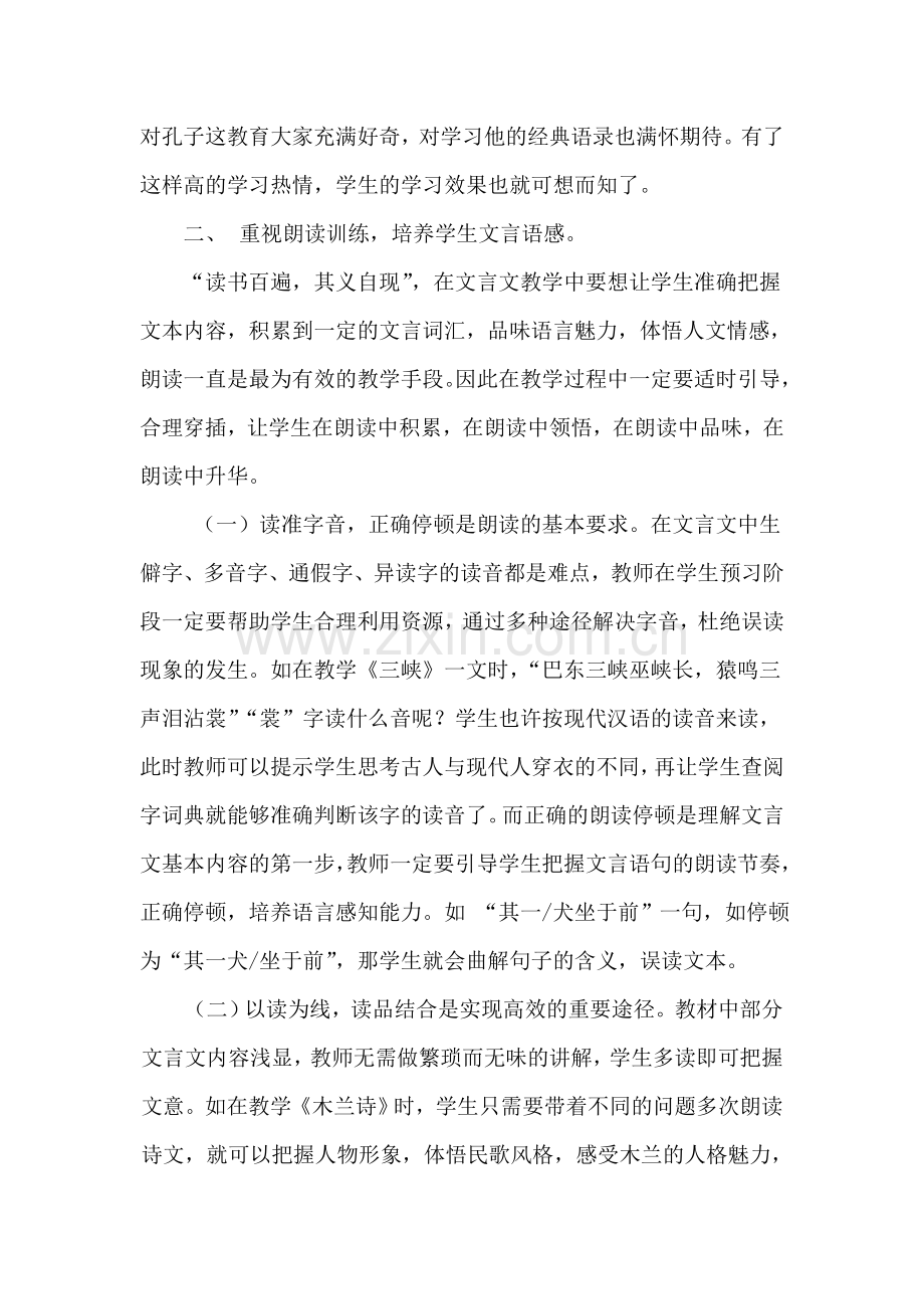 提高初中文言文教学有效性的策略探究.doc_第2页